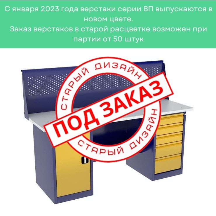 Верстак с тумбой и драйвером ВП-4Т/1,6 с экраном купить в Пскове