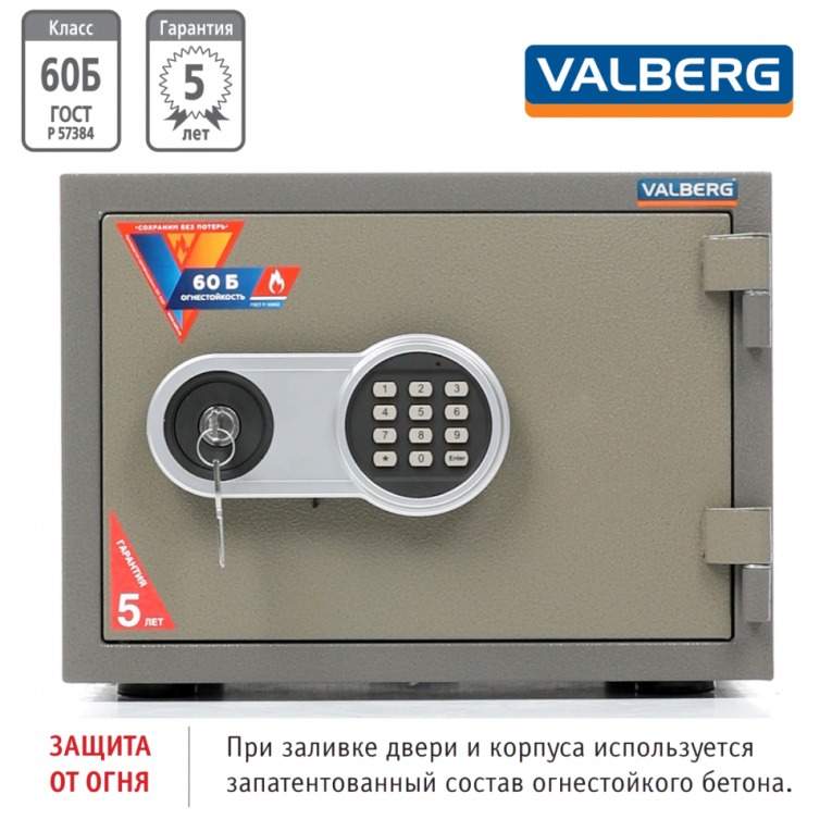 Огнестойкий сейф Valberg FRS-30 EL купить в Пскове Огнестойкий сейф Valberg FRS-30 EL купить в Пскове