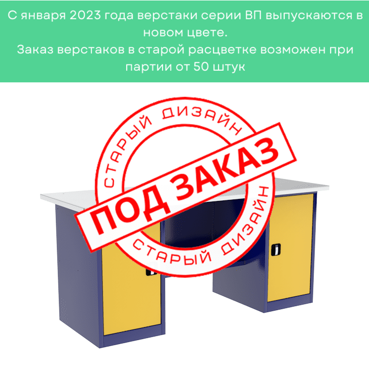 Верстак двухтумбовый ВП-5/1,9 купить в Пскове Верстак двухтумбовый ВП-5/1,9 купить в Пскове