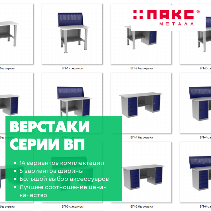 Верстак с двумя драйверами ВП-6/1,6 с экраном купить в Пскове Верстак с двумя драйверами ВП-6/1,6 с экраном купить в Пскове