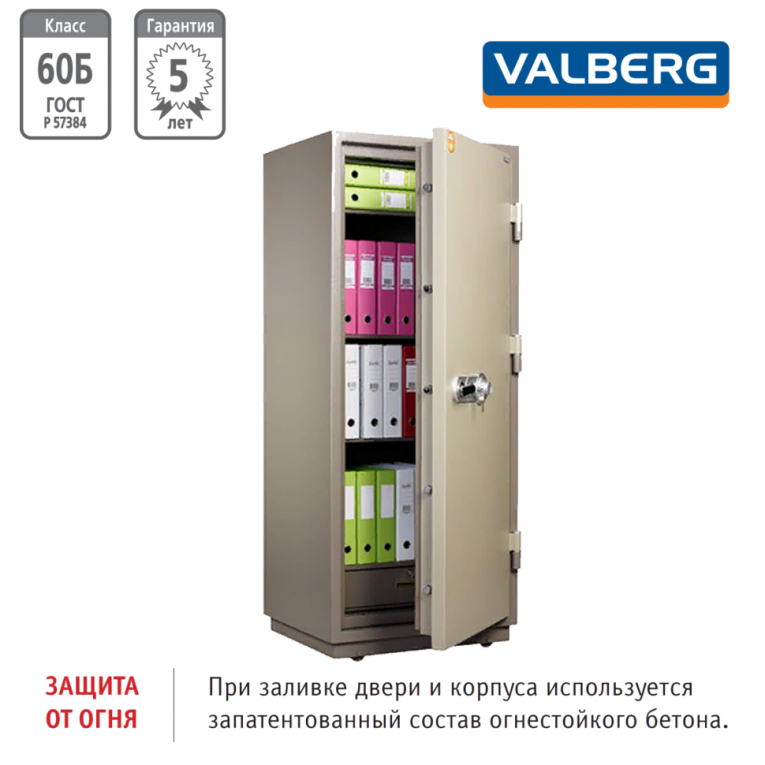 Огнестойкий сейф Valberg FRS-173.T-CL купить в Пскове Огнестойкий сейф Valberg FRS-173.T-CL купить в Пскове