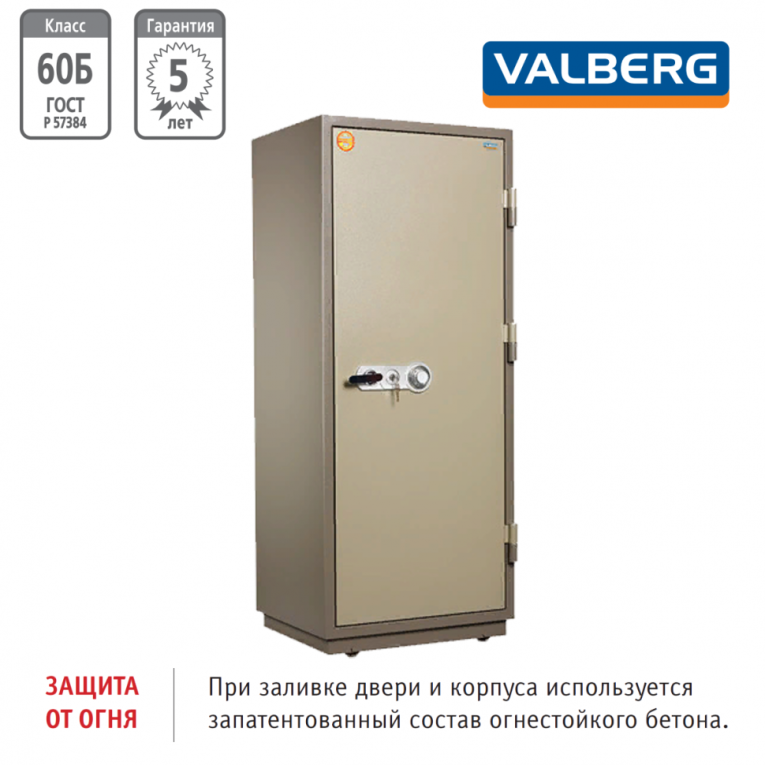 Огнестойкий сейф Valberg FRS-173.T-CL купить в Пскове Огнестойкий сейф Valberg FRS-173.T-CL купить в Пскове