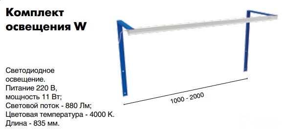 Комплект освещения W купить в Пскове Комплект освещения W купить в Пскове