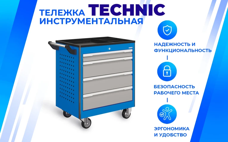 Тележка инструментальная TNC 950.5 купить в Пскове Тележка инструментальная TNC 950.5 купить в Пскове