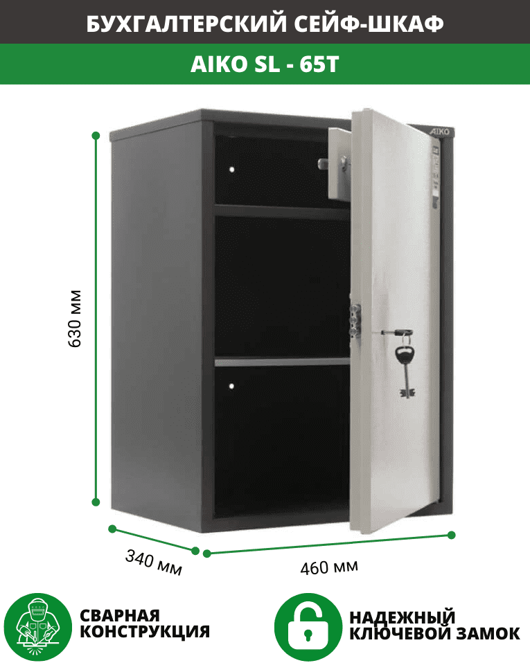 Бухгалтерский шкаф Aiko SL-65Т купить в Пскове Бухгалтерский шкаф Aiko SL-65Т купить в Пскове