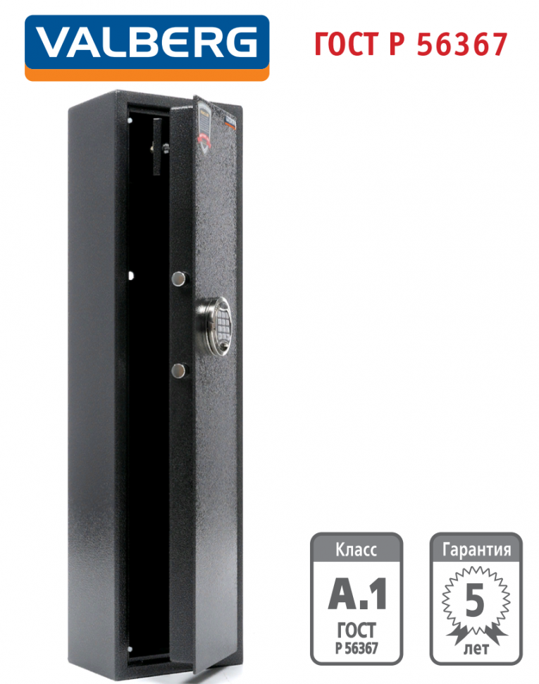Оружейный сейф Valberg Арсенал 100Т EL купить в Пскове Оружейный сейф Valberg Арсенал 100Т EL купить в Пскове