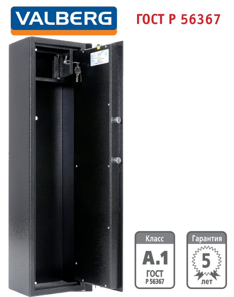 Оружейный сейф Valberg Арсенал 100Т EL купить в Пскове Оружейный сейф Valberg Арсенал 100Т EL купить в Пскове