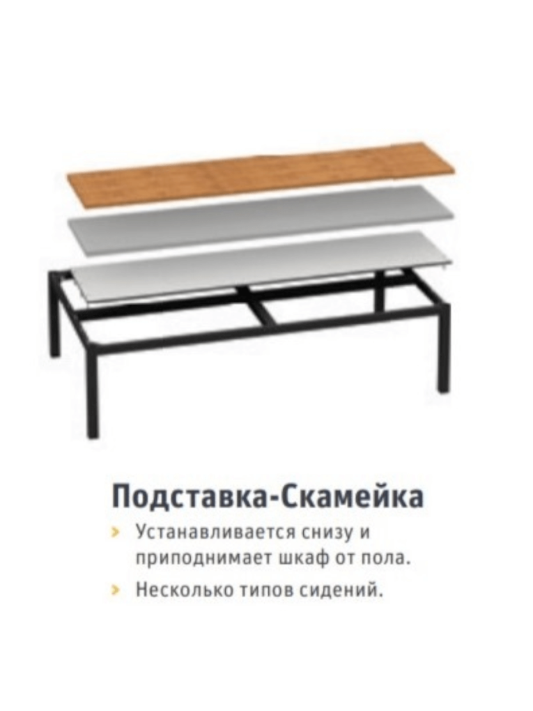 Подставка-скамейка ДиКом УНО-320 купить в Пскове