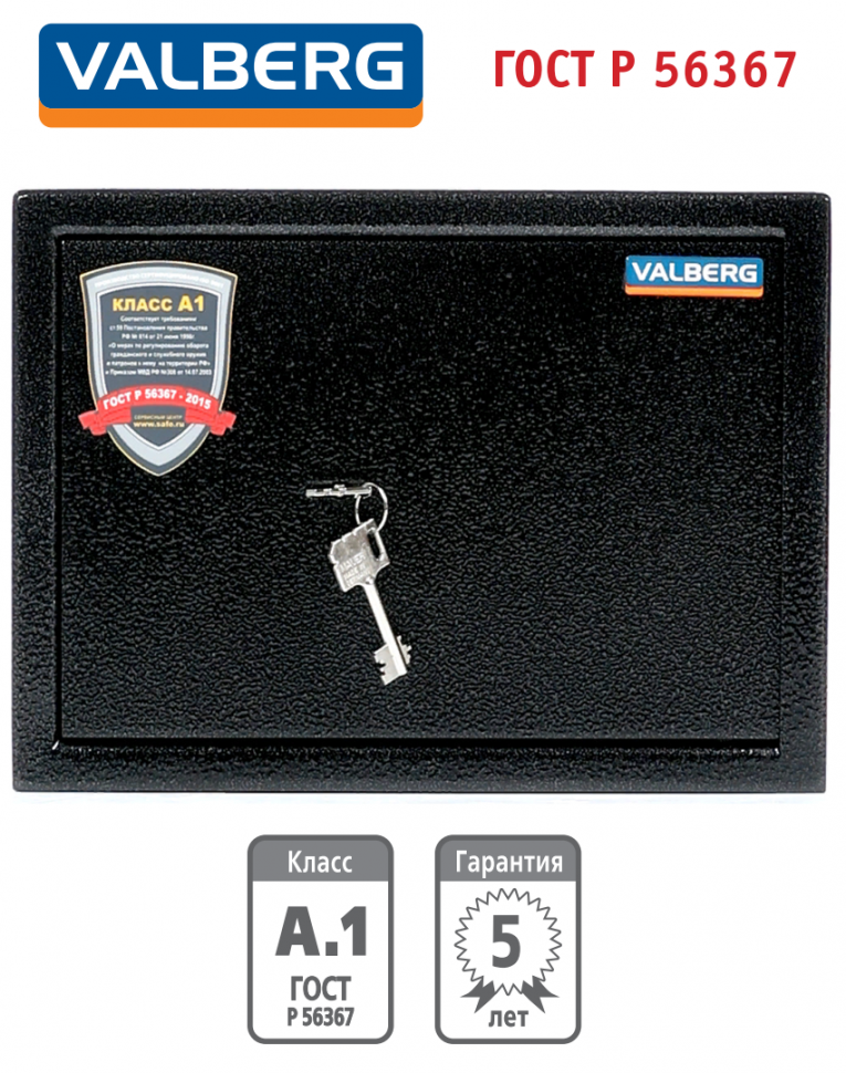 Оружейный сейф Valberg Арсенал 25Т купить в Пскове