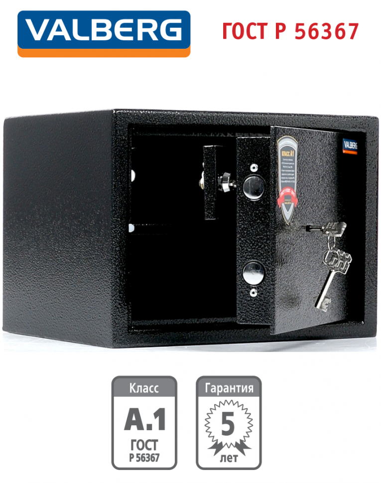 Оружейный сейф Valberg Арсенал 25Т купить в Пскове