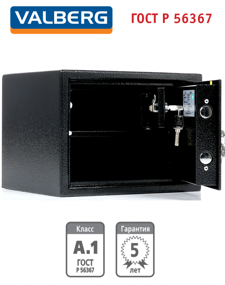 Оружейный сейф Valberg Арсенал 25Т купить в Пскове