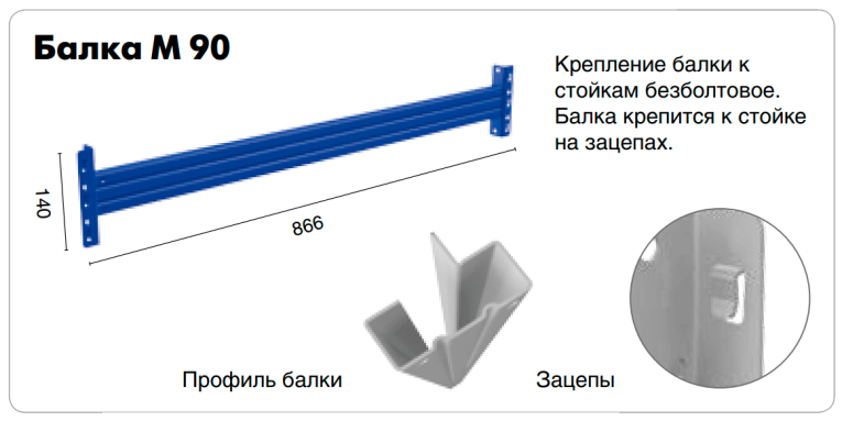 Балка Master M-90 купить в Пскове