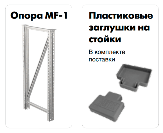 Опора Master MF-1 купить в Пскове Опора Master MF-1 купить в Пскове