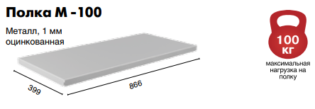 Полка Master M-100 купить в Пскове Полка Master M-100 купить в Пскове