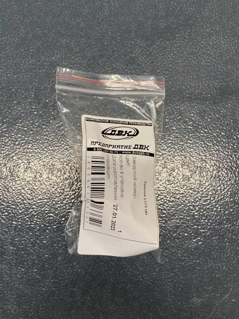 Крючок 75 мм купить в Пскове Крючок 75 мм купить в Пскове