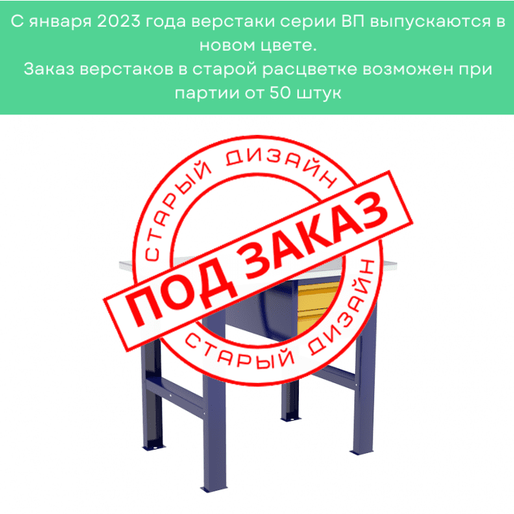 Верстак бестумбовый с подвесным ящиком ВП-Э купить в Пскове Верстак бестумбовый с подвесным ящиком ВП-Э купить в Пскове