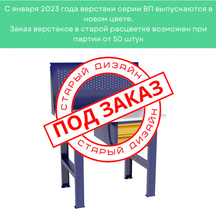 Верстак бестумбовый с подвесным ящиком ВП-Э с экраном купить в Пскове Верстак бестумбовый с подвесным ящиком ВП-Э с экраном купить в Пскове