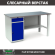 Верстак Profi WT160.WD2/F1.000 (WB 160Sh + WD2) купить в Пскове