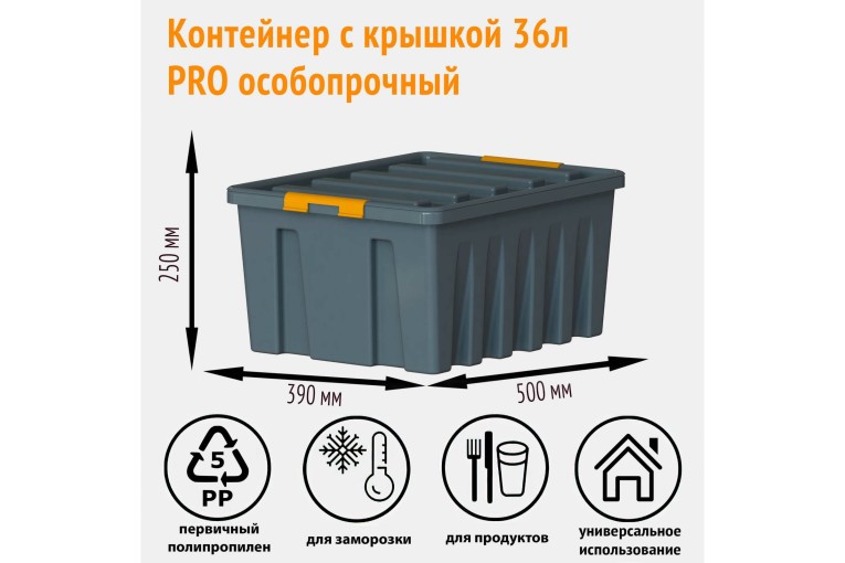 Контейнер особопрочный Rox Box PRO 36 (500х390х250 мм с крышкой и клипсами, антрацит) купить в Пскове Контейнер особопрочный Rox Box PRO 36 (500х390х250 мм с крышкой и клипсами, антрацит) купить в Пскове