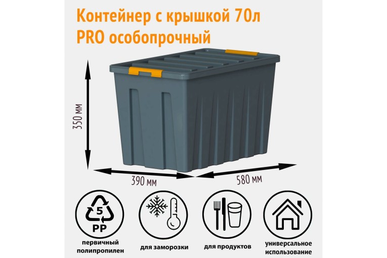 Контейнер особопрочный Rox Box PRO 70 (589х396х355 мм с крышкой и клипсами, на роликах, антрацит) купить в Пскове