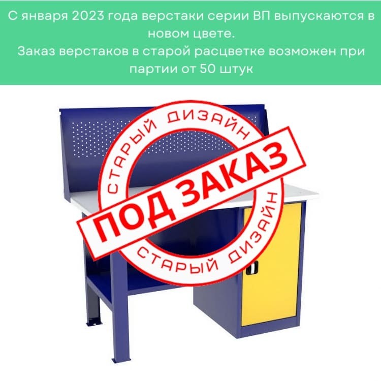 Однотумбовый слесарный верстак ВП-2/1,4 с экраном купить в Пскове Однотумбовый слесарный верстак ВП-2/1,4 с экраном купить в Пскове