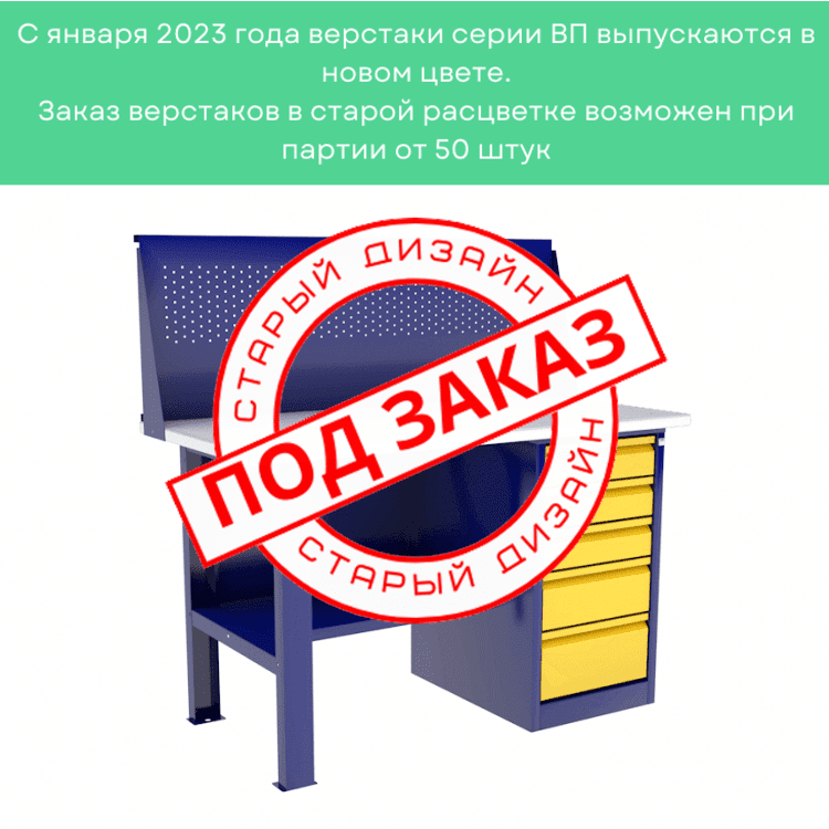 Верстак с драйвером ВП-3/1,6 с экраном купить в Пскове Верстак с драйвером ВП-3/1,6 с экраном купить в Пскове